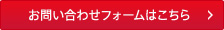 法律事務所へのお問い合わせフォームはこちら