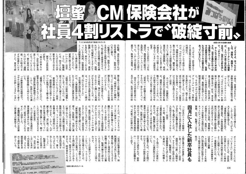 週刊文春記事 10月16日号.jpg