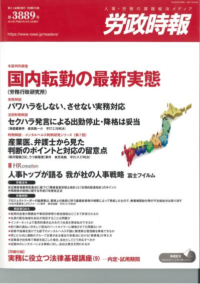 労政時報第3889号.jpg