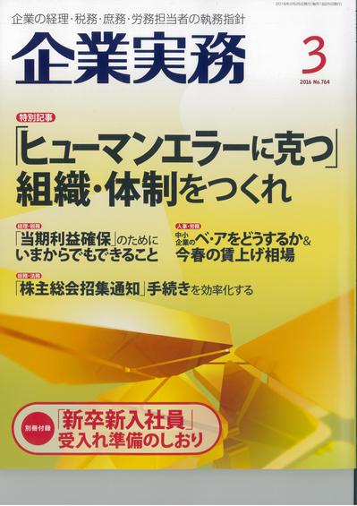 企業実務2016年3月号.jpg