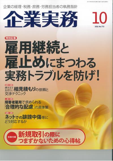 企業実務　2016年10月号.jpg