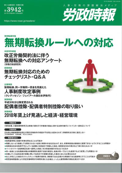 労政時報 第3942号.jpg