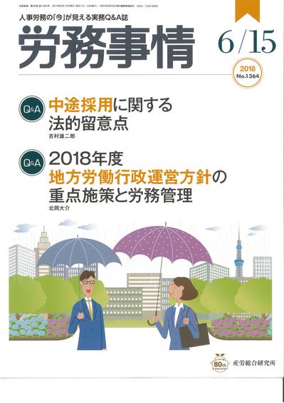 労務事情　第1364号.jpg