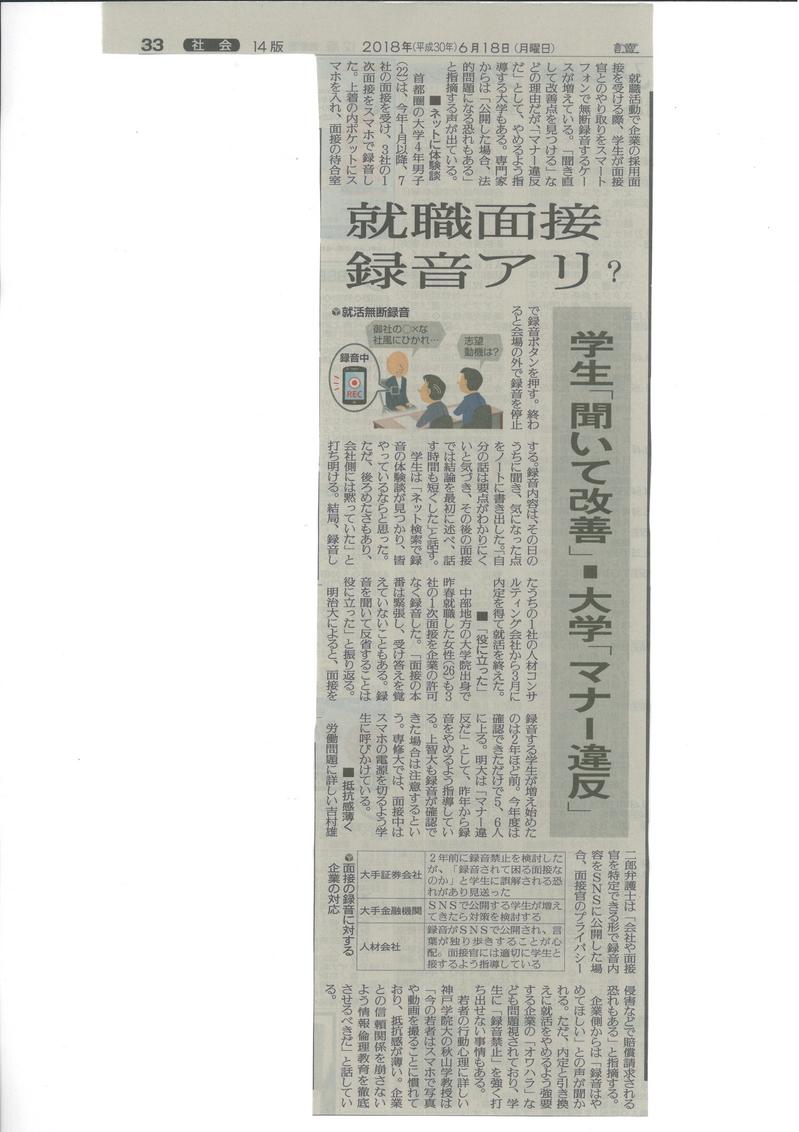 読売新聞　2018年6月18日.jpg