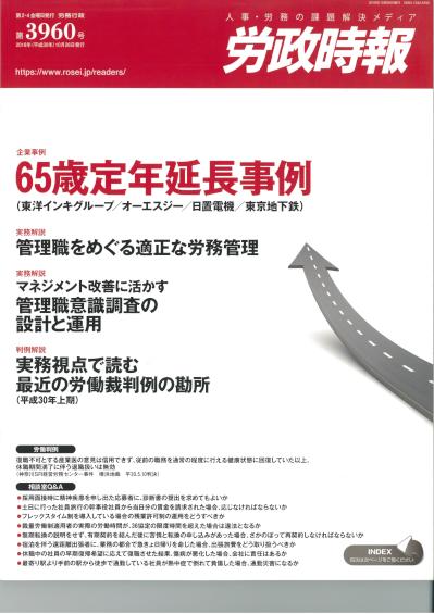 労政時報　第3960号.jpg