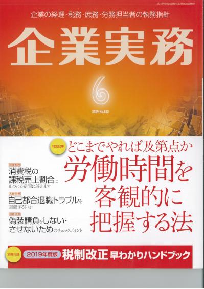 企業実務　2019年6月号.jpg